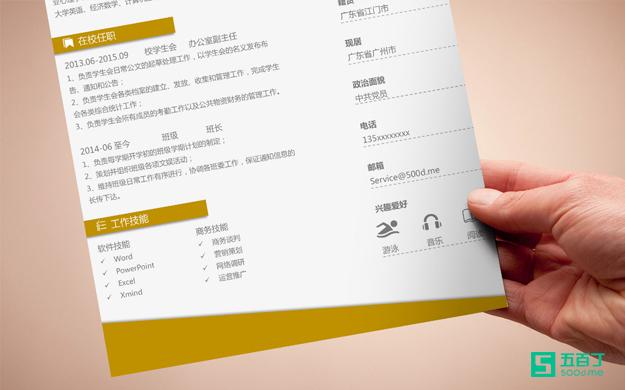 应届毕业生如何写好简历社会实践经验？.jpg