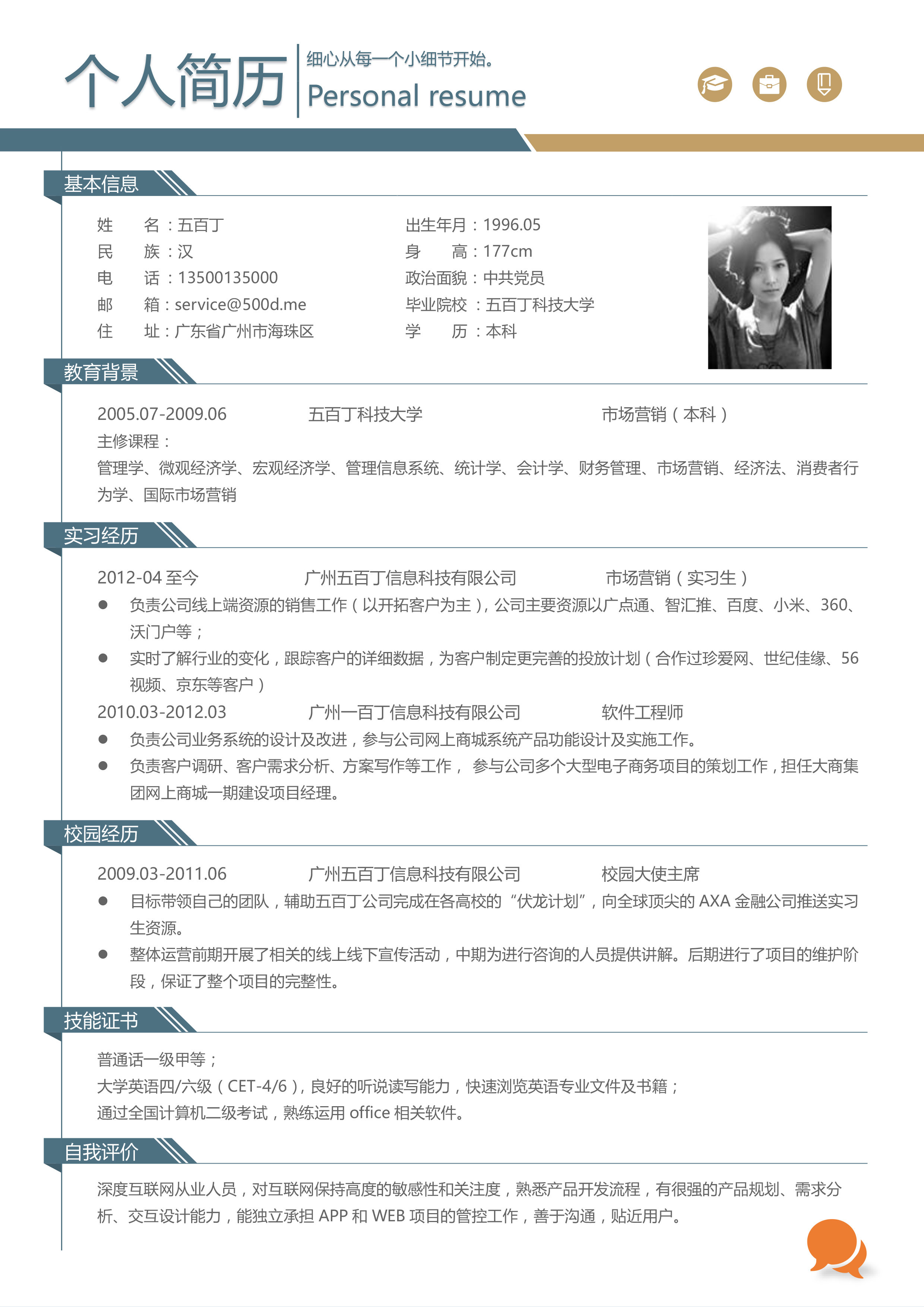 简洁大气 word简历模板A.jpg