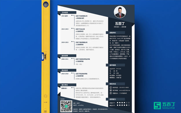 其实面试官喜欢简单真实的求职简历！（高逼格简历制作）.jpg