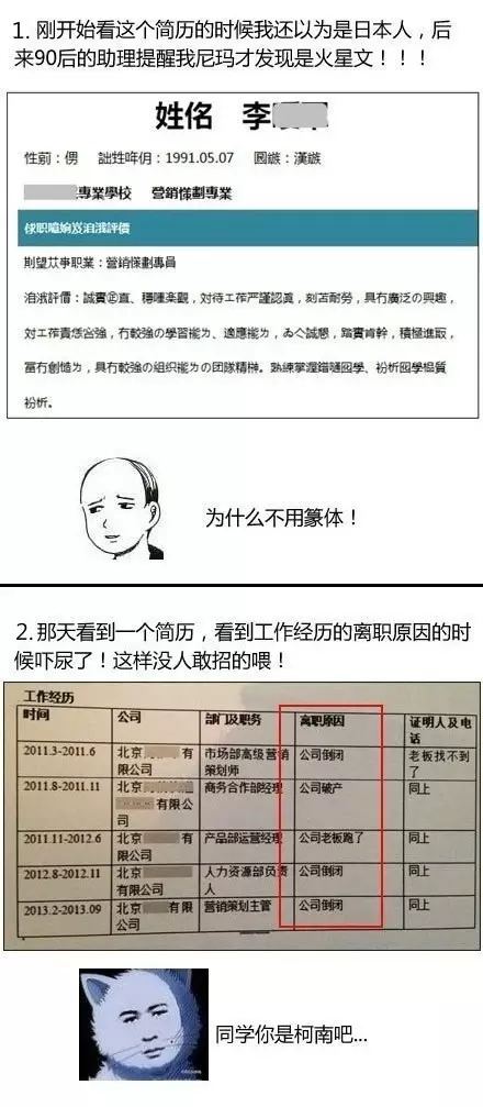 奇葩简历汇总.webp.jpg