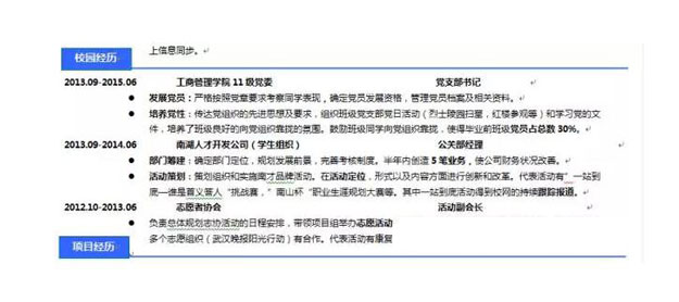 比较详细的简历教程4.jpg