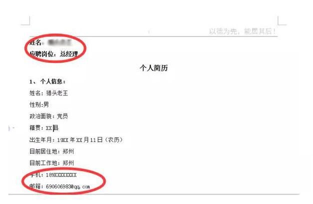 年底高管跳槽简历写法1.jpg