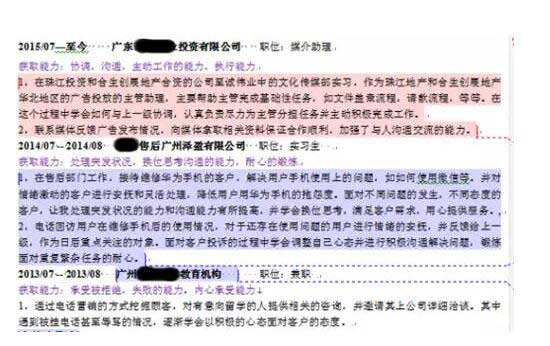 简历教程5.jpg