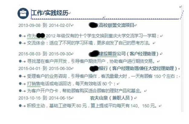 简历教程7.jpg