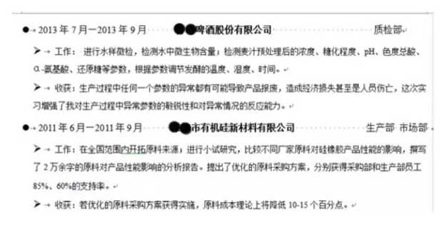 简历教程8.jpg