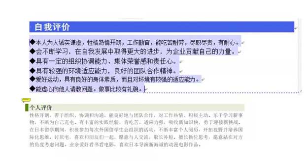 简历教程19.jpg