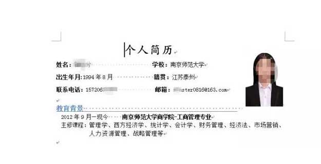 简历基本信息写什么，简历基本信息怎么写？1.jpg