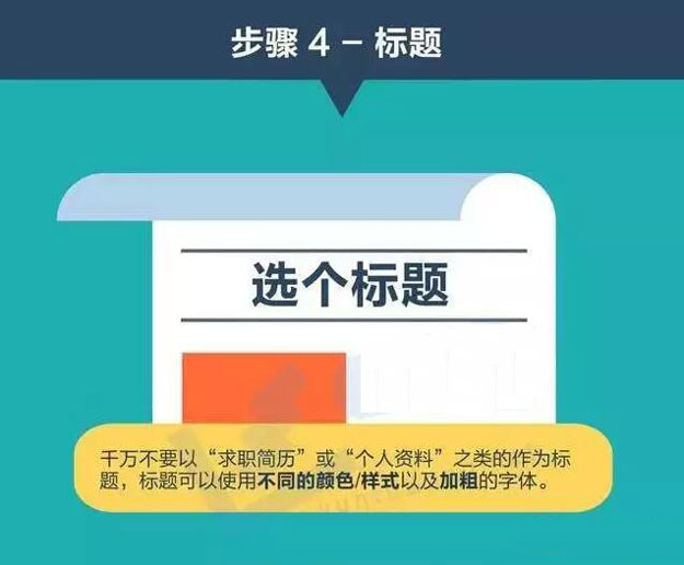 手把手教你怎样写好简历4.jpg