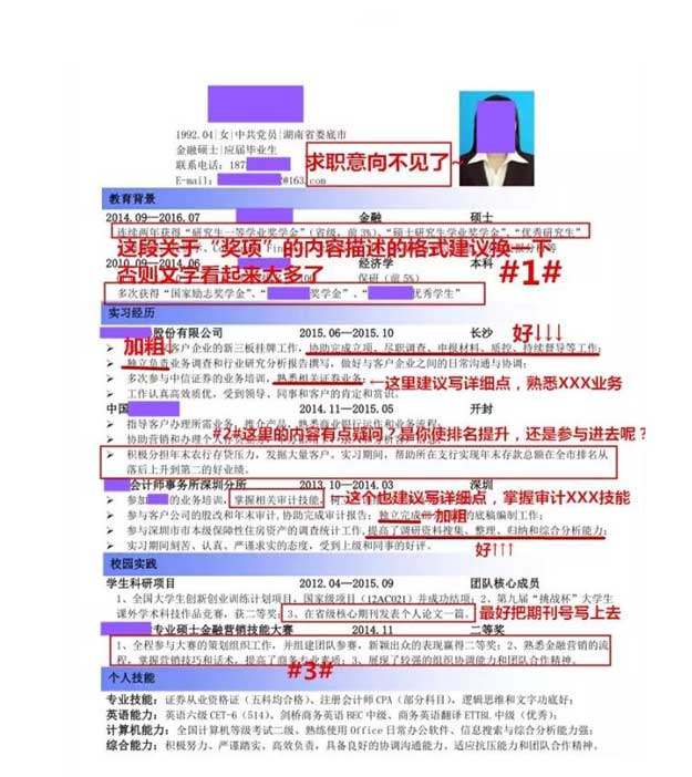 简历内容过多，怎么排版简历才好看（简历排版图文讲解）！2.jpg