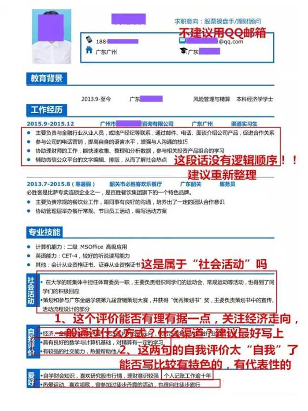 简历怎么做内容优化！简历内容优化方法（干货收藏）！4.jpg