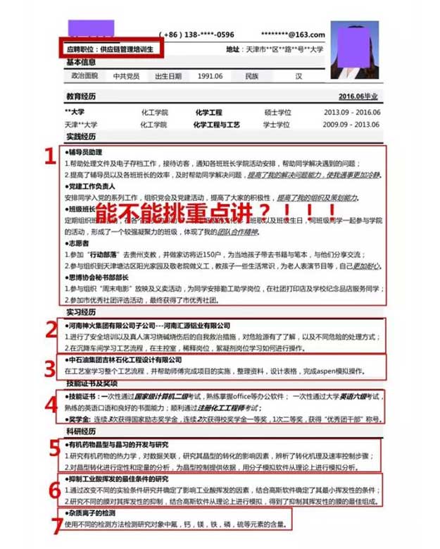 应链管培生·硕-简历怎么写呢？（图文实例讲解）!1.jpg