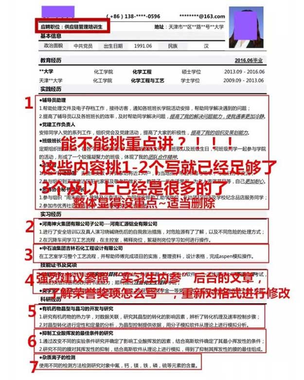 应链管培生·硕-简历怎么写呢？（图文实例讲解）!2.jpg