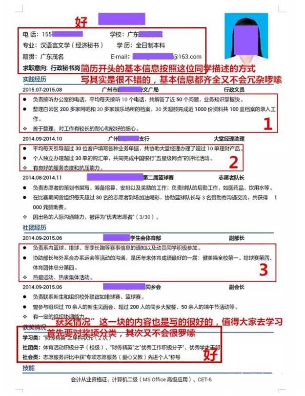 简历如何规避成绩这个话题，看一下这份用心做的简历2.jpg