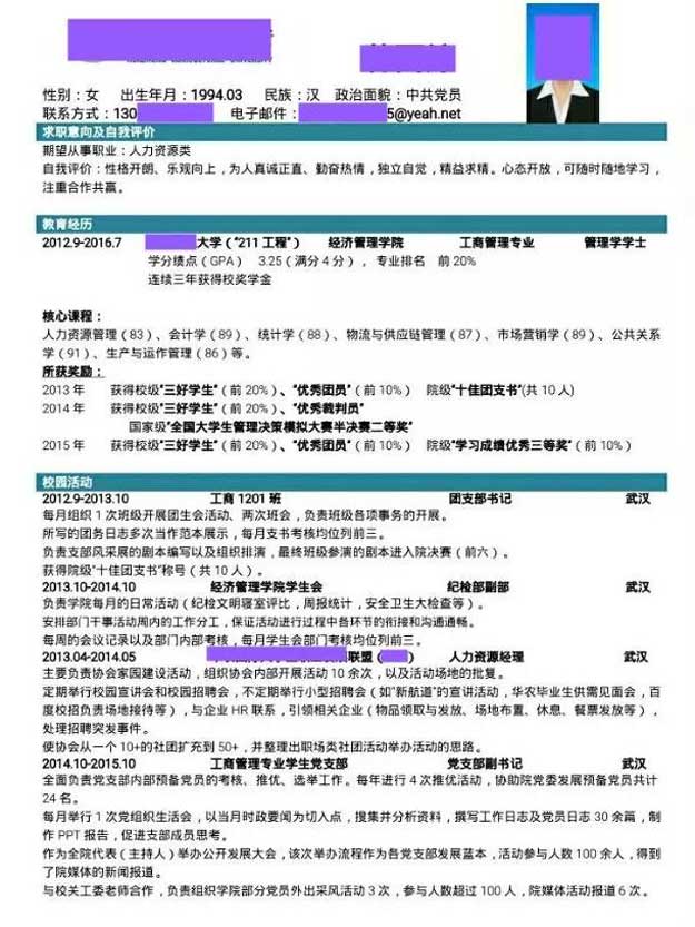 那么长的简历，我却看不出有什么特别的内容1.jpg
