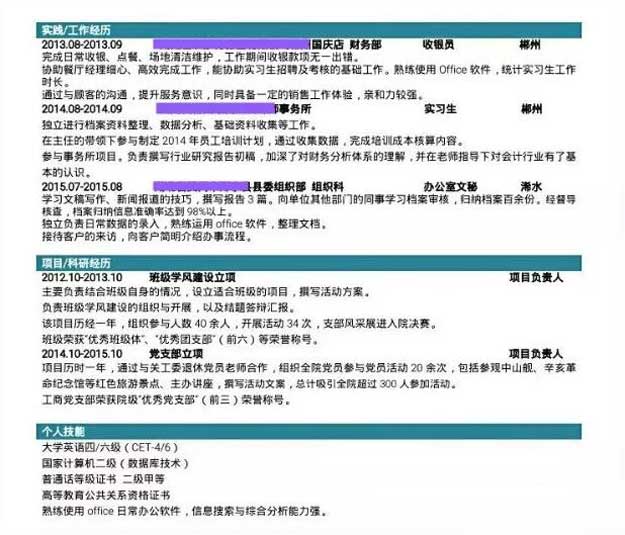 那么长的简历，我却看不出有什么特别的内容2.jpg