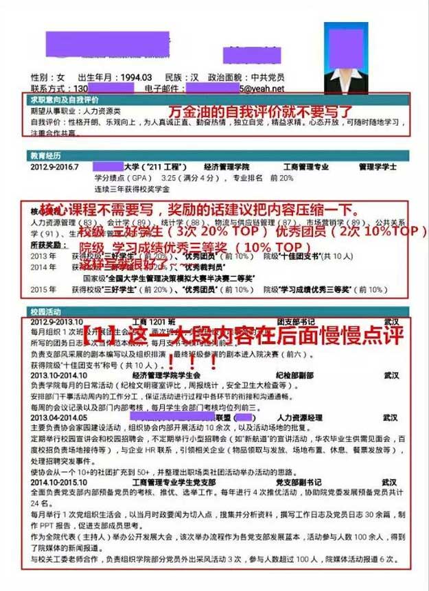 那么长的简历，我却看不出有什么特别的内容3.jpg