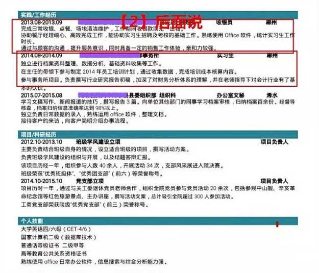 那么长的简历，我却看不出有什么特别的内容4.jpg