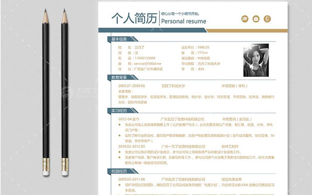 实习简历.jpg