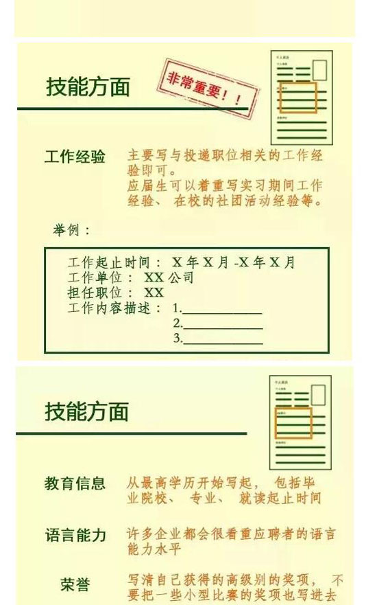 牛逼的简历写法2.jpg