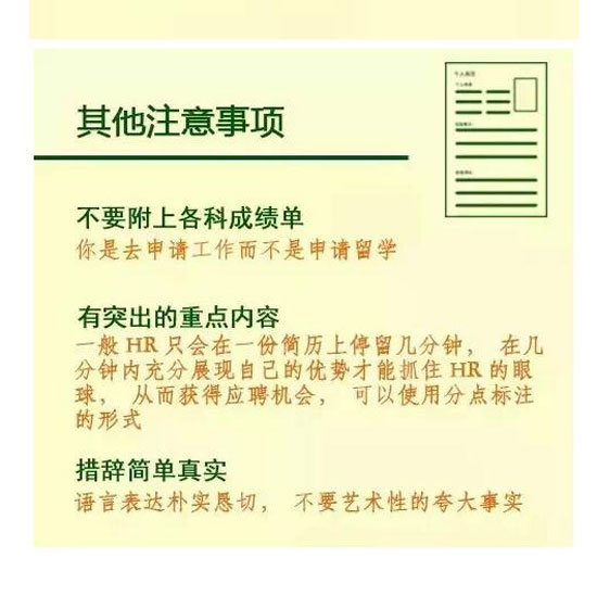牛逼的简历写法5.jpg