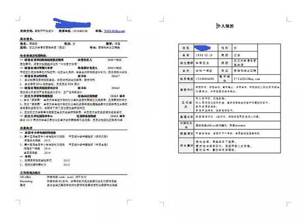 对比：文字简历、格子简历.jpg