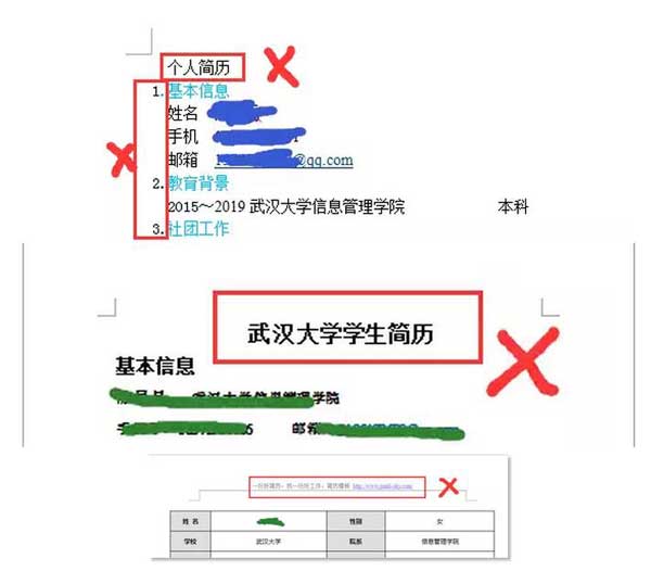 例子：不太合适的简历形式.jpg