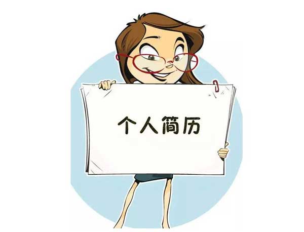 面试简历怎么写.jpg