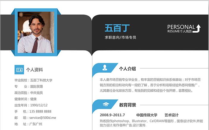 求职标题.jpg
