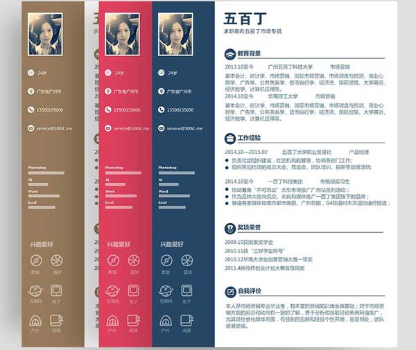 简历兴趣爱好写法.jpg