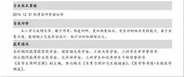 医学院学生怎么写简历3.jpg