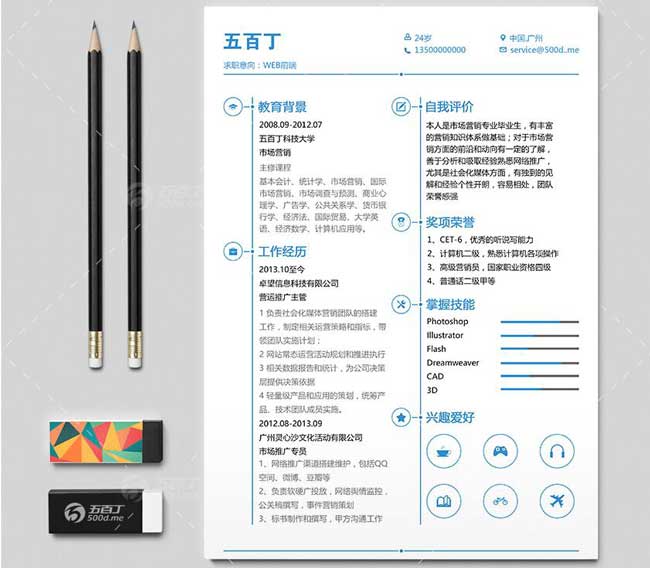 简历怎么写.jpg