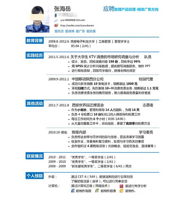 简历排版这样的效果是最好的4.jpg