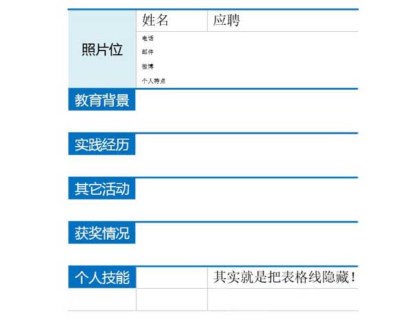 简历排版这样的效果是最好的5.jpg