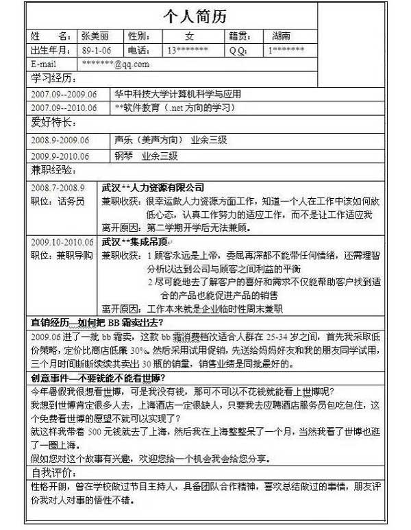 简历排版这样的效果是最好的6.jpg