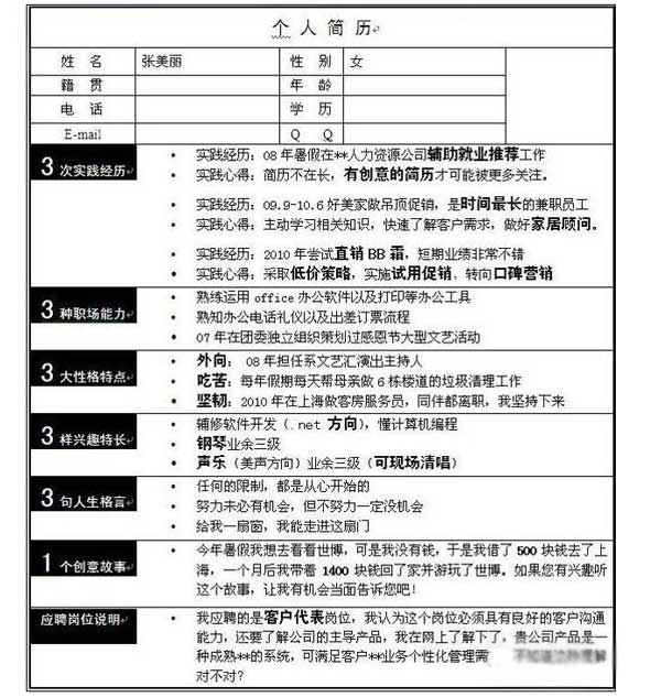 简历排版这样的效果是最好的7.jpg
