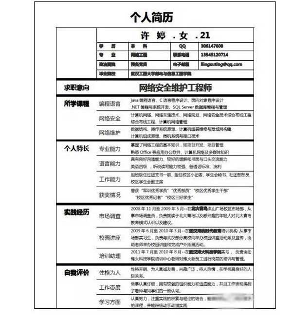 简历排版这样的效果是最好的9.jpg