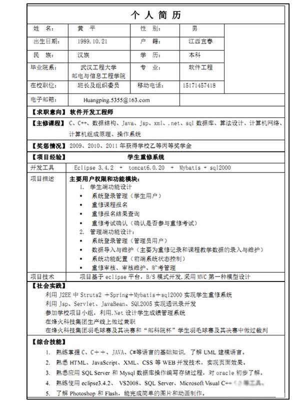 简历排版这样的效果是最好的10.jpg
