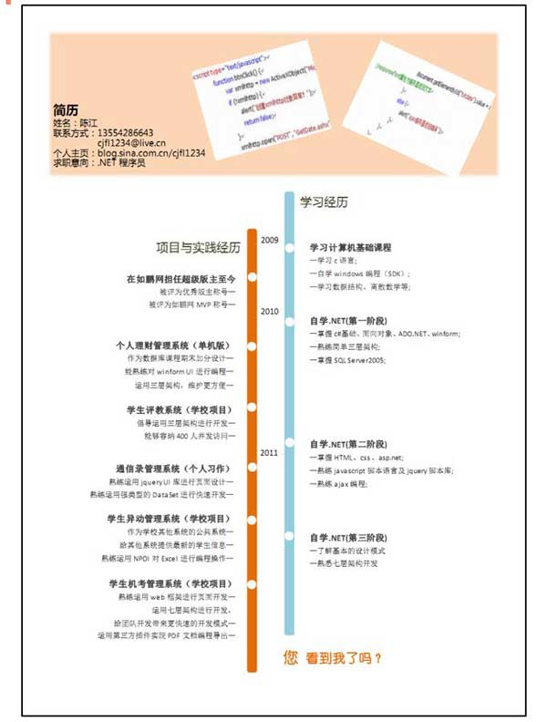 简历排版这样的效果是最好的13.jpg