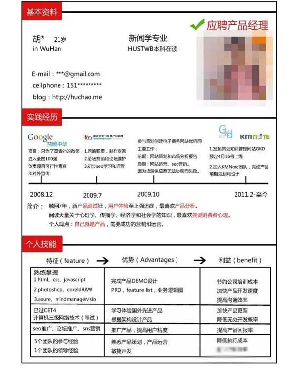 简历排版这样的效果是最好的15.jpg