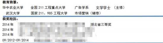 大学应届生求职简历写法(案列解析)2.jpg