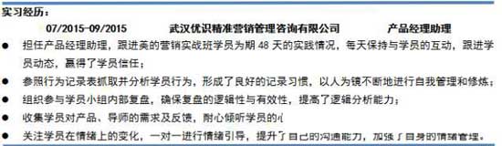 大学应届生求职简历写法(案列解析)3.jpg