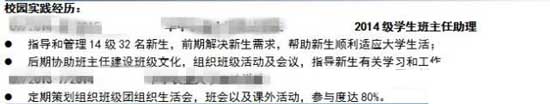 大学应届生求职简历写法(案列解析)5.jpg