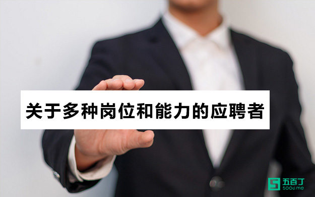 面试题库大全：关于多种岗位和能力的应聘者.jpg