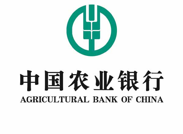 中国农业银行.jpg