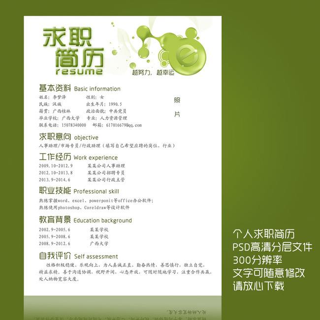 HR到底喜欢什么样的简历?